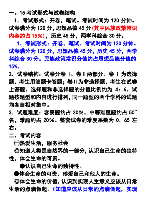 2015年河北省中考政治考试说明与14年对比