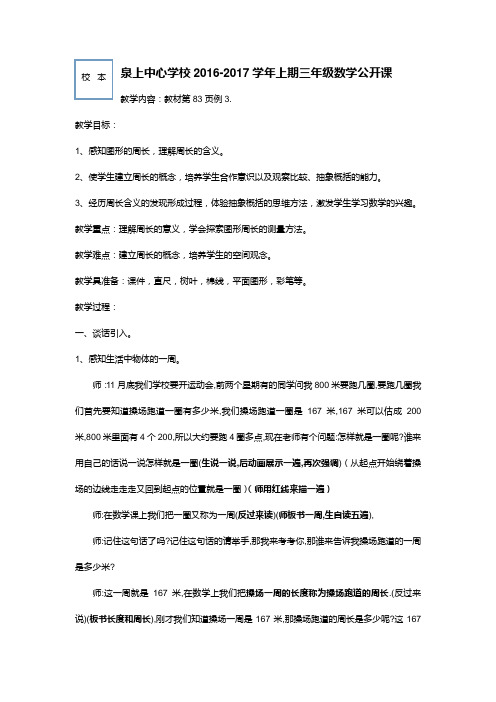 人教版小学数学三年级上册《7长方形和正方形：周长》赛课导学案_6