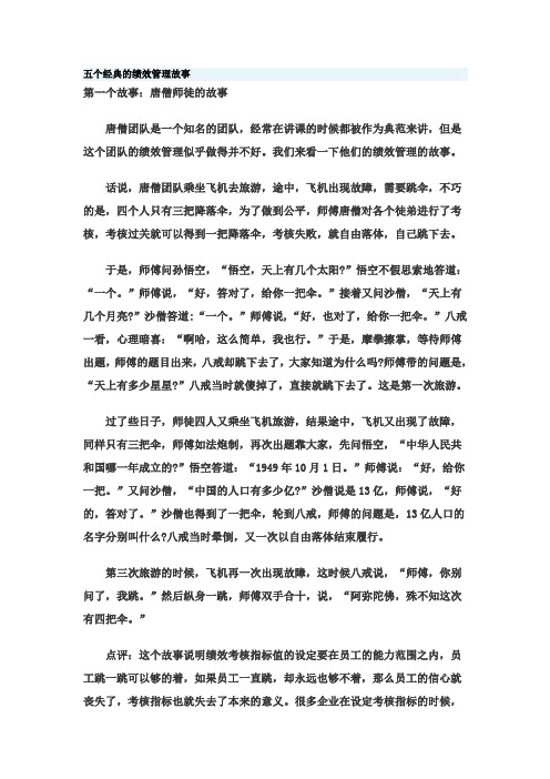 五个经典的绩效管理故事