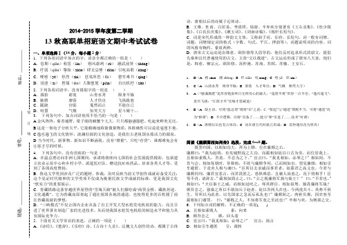 2014至2015学年第二学期 13秋高职单招班期中语文含答案 (2)