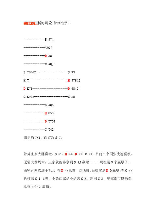 桥牌双紧逼 桥海历险牌例欣赏3