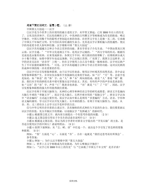 《中国第五大发明-汉字》阅读附答案