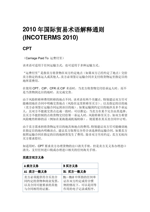 2010年国际贸易术语解释通则-CPT