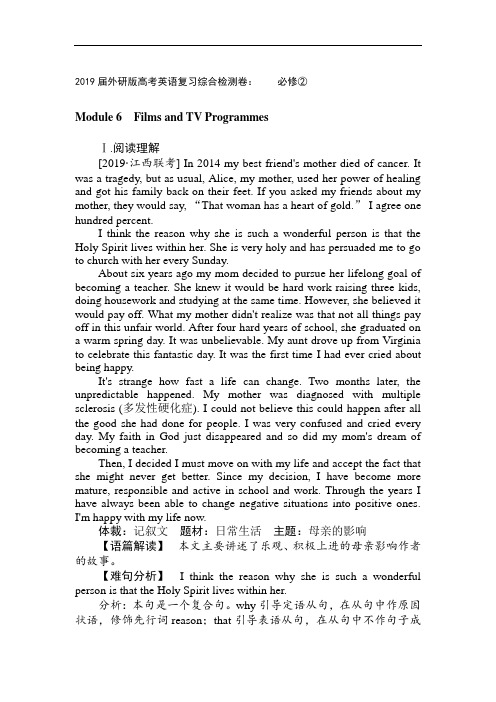 2019届外研版高考英语复习综合检测卷：  必修② Module 6 Films and TV Programmes