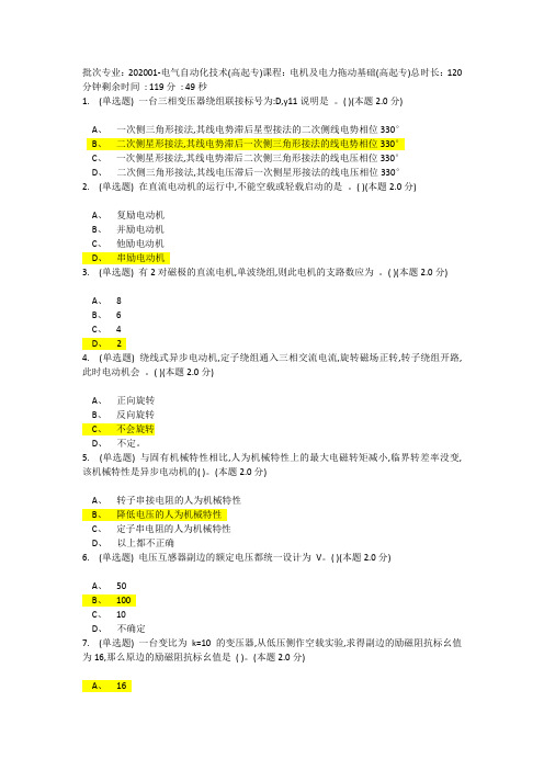 电机及电力拖动基础(高起专)-期末测试