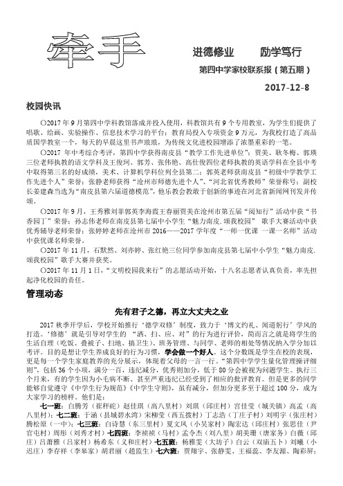 牵手第五期