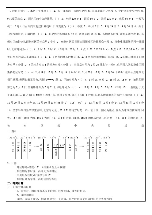 高三地理有关时区 太阳高度练习题 含答案