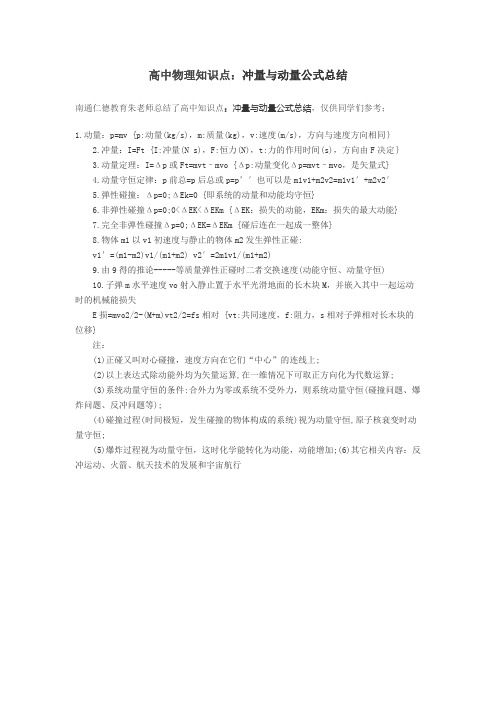 高中物理知识点：冲量与动量公式总结