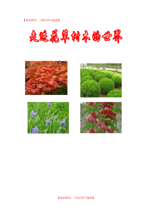 劳动课程校本教材(精编文档).doc