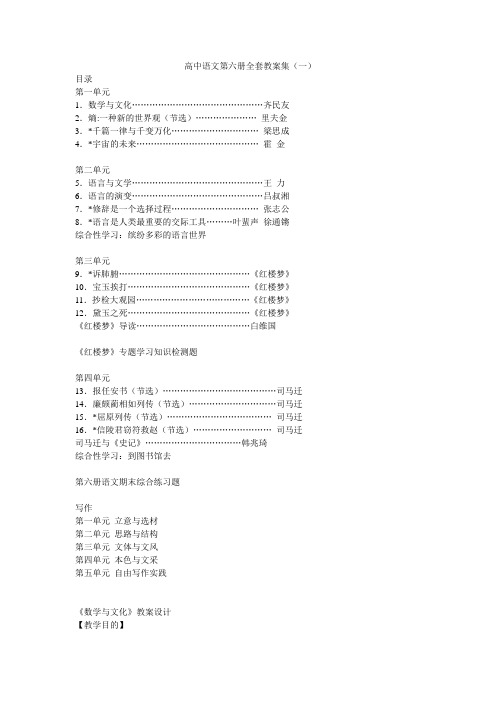 新课标人教版高中语文必修一教案