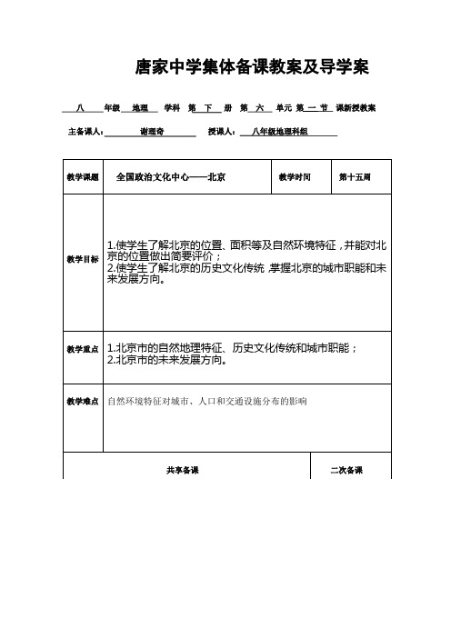 八年级下册第六章：全国政治文化中心—北京教案及导学案.作业(含答案)