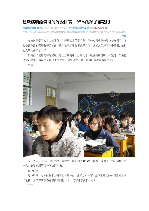 超级精细的复习时间安排表