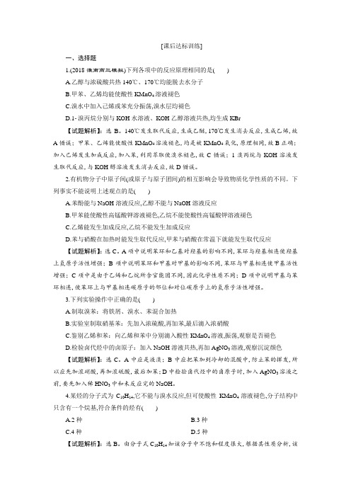 2019年高中化学优化方案一轮复习学案课件第九章(必修2+选修5)2 第二讲 课后达标训练
