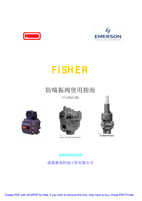 FISHER防喘阀使用指南_气动_