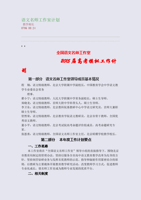 语文名师工作室计划(整理精校版)