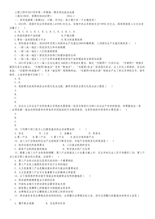上海理工大学附属中学2015-2016学年高一上学期期末考试政治试卷.pdf