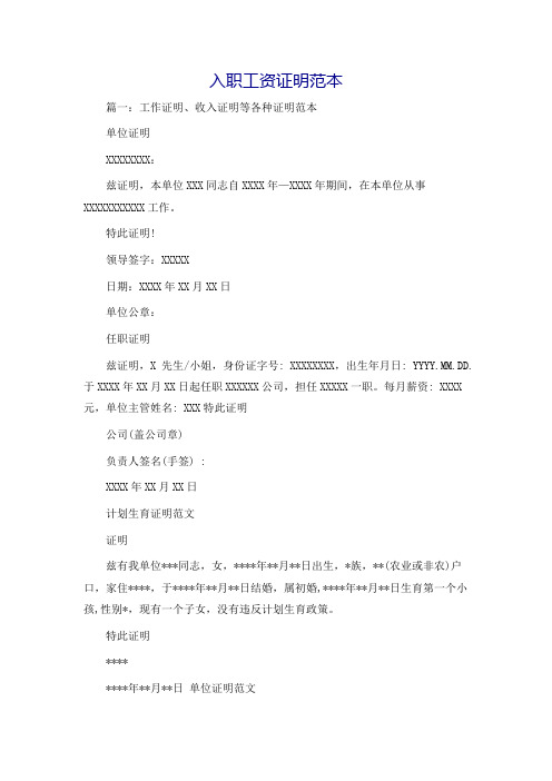 入职工资证明范本