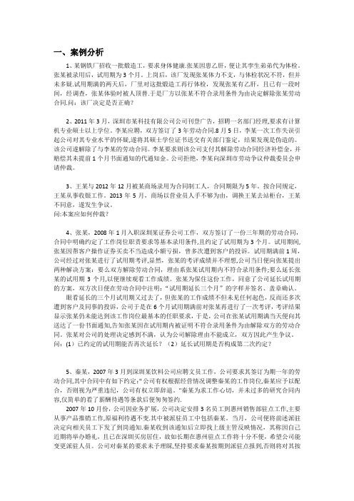 基本员工关系管理复习思考题