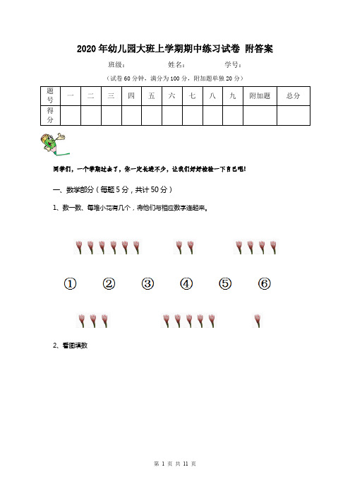 2020年幼儿园大班上学期期中练习试卷 附答案