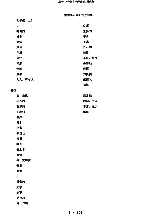 (版)2019深圳中考英语词汇测试表