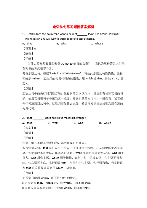 定语从句专项练习题及详解50题