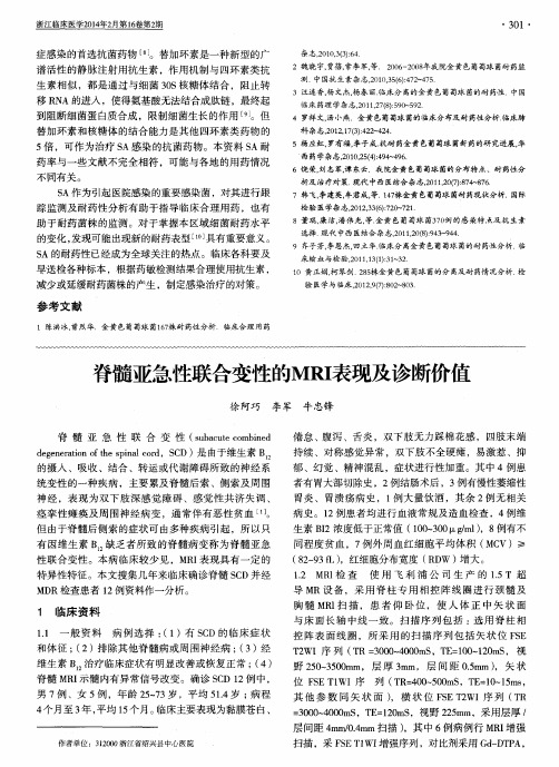 脊髓亚急性联合变性的MRI表现及诊断价值