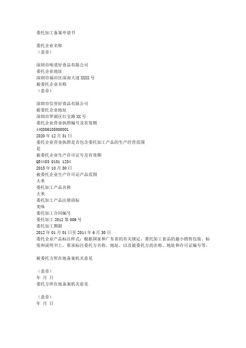 委托加工备案申请书