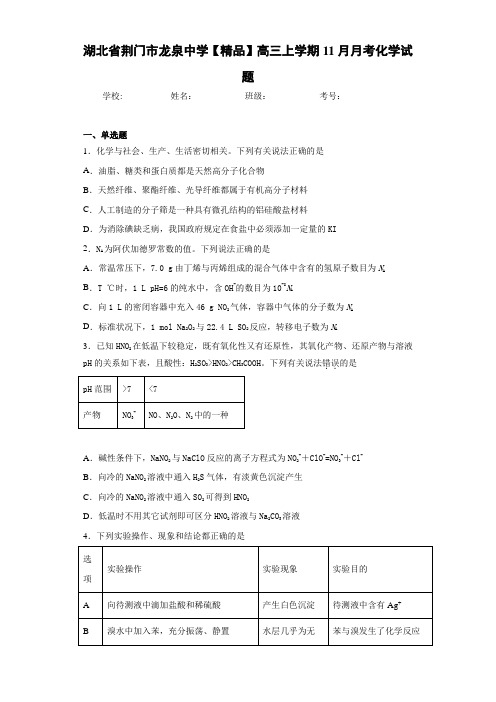 高三上学期11月月考化学试题(答案解析)51