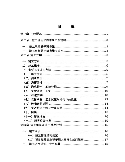 输水管线工程施工设计方案