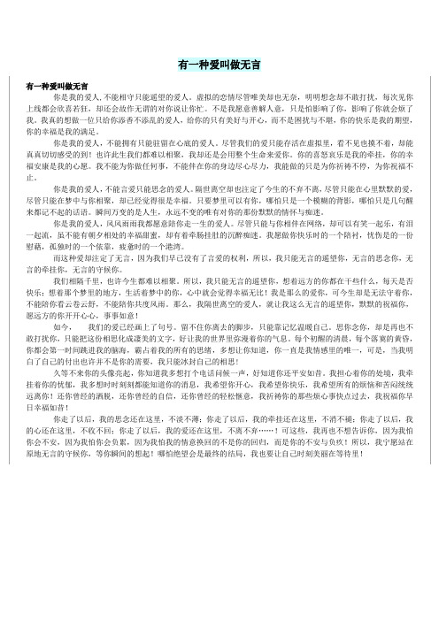 高中语文情感美文有一种爱叫做无言