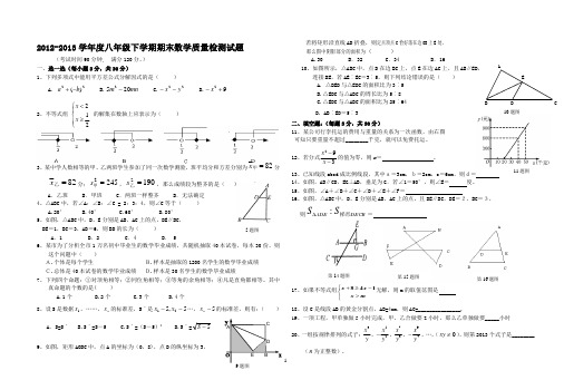 2012--2013年八年级下册数学期末考试卷及答案