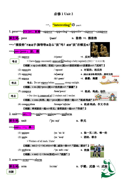 Unit 2 单词 讲义 2021-2022学年高中英语外研版必修第一册