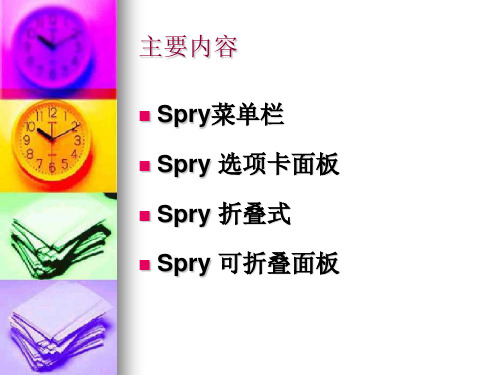 spry框架