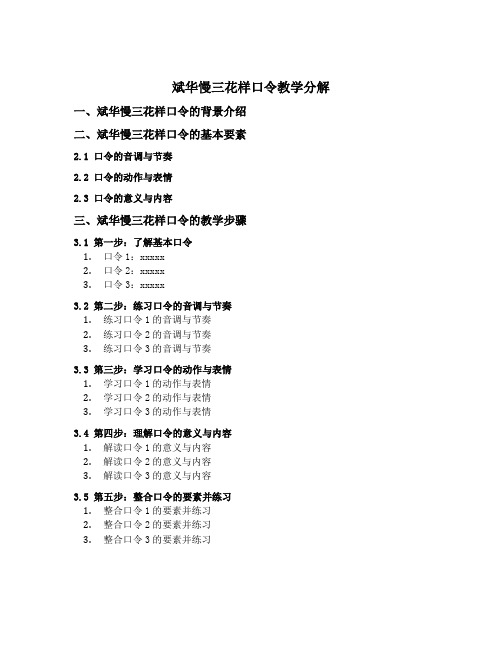 斌华慢三花样口令教学分解