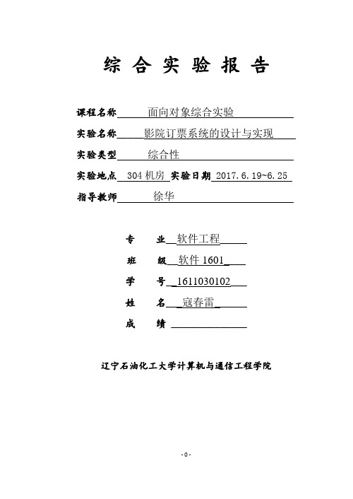 影院订票系统实验报告