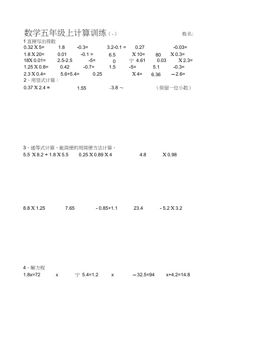 五年级数学上册计算题(经典)