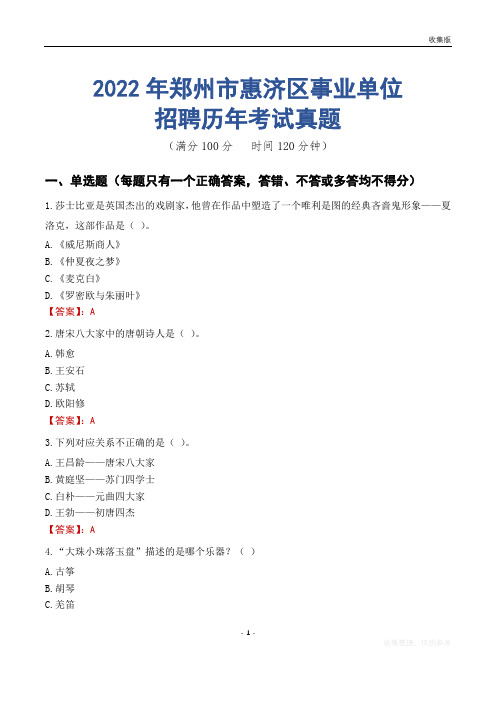 郑州市惠济区事业单位历年考试真题