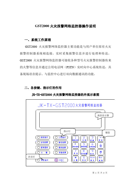 GST2000火灾报警网络监控器操作说明