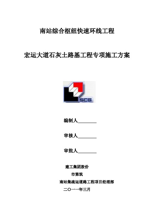石灰土路基专项工程施工组织设计方案