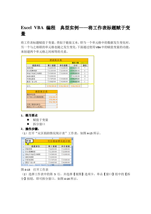 Excel VBA编程  典型实例——将工作表标题赋于变量