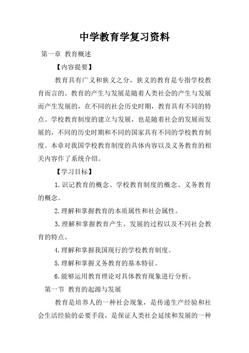 中学教育学复习资料