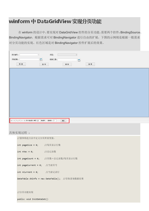 winform中DataGridView实现分页功能