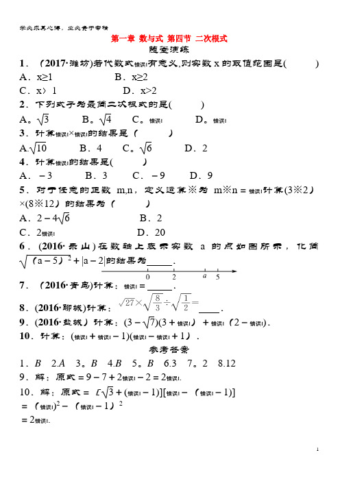2018年中考数学总复习 第一章 数与式 第四节 二次根式随堂演练