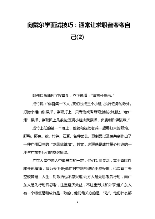 向戴尔学面试技巧：通常让求职者夸夸自己(2)