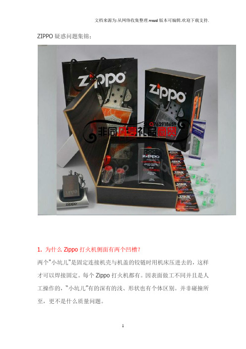 ZIPPO打火机疑问及维护