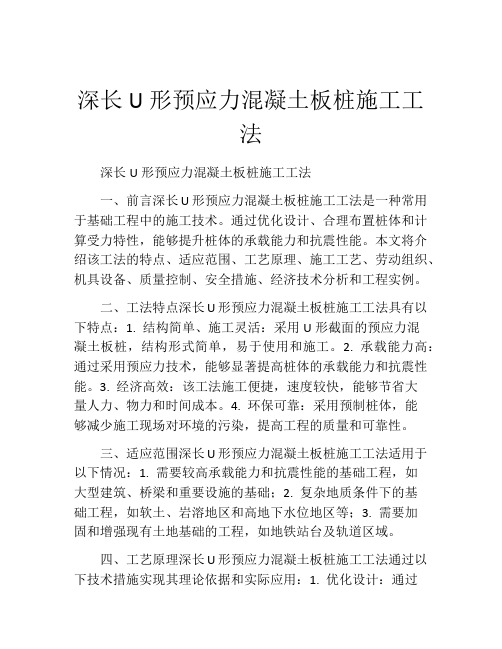 深长U形预应力混凝土板桩施工工法(2)