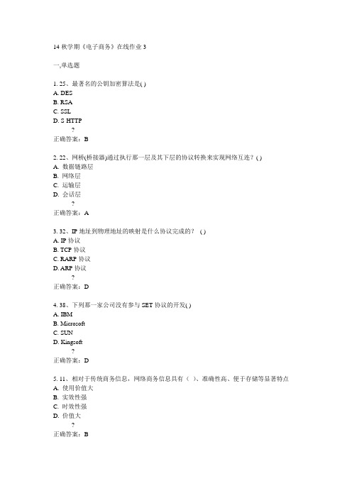 东大14秋学期《电子商务》在线作业3答案