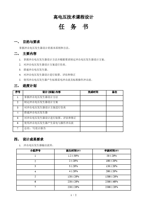 高电压技术课程设计