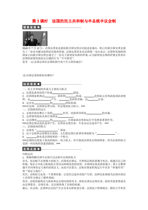 人教版政治选修三：专题2(第3课时)《法国的民主共和制与半总统半议会制》作业