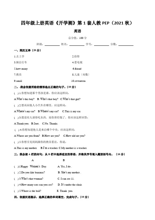 四年级上册英语《开学测》第1套人教PEP(2021秋)